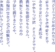 当クリニックは生まれたての赤ちゃんからお年寄りまでみなさまにとって身近な「かかりつけ医」クリニックです。病気の治療はもちろん、病気にならないための予防に関することや、体調不安などのご相談など、お気軽にいらしてください。